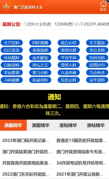 2024澳门历史开奖记录查询资料及图片：探秘澳门独特的赌文化与发展历程