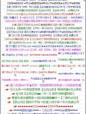 138期白小姐传开奖结果背后的故事：探寻数字阵列的神秘魅力